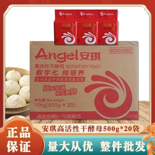 安琪酵母高活性干酵母粉500g*20整箱红装低糖馒头包子发酵粉商用