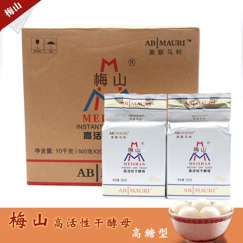 梅山高活性干酵母10kg(500g*20袋高糖型酵母粉发酵粉